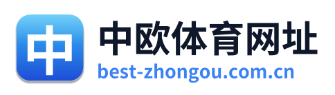 中欧体育网址 Logo